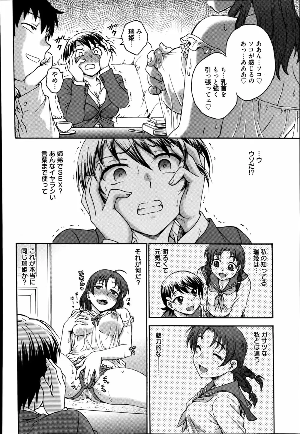 あねと… 第1-5章 46ページ