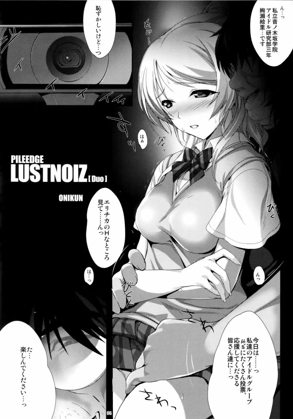 PILEEDGE LUSTNOIZ 6ページ