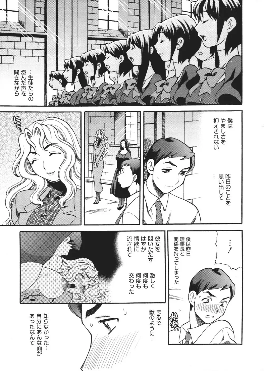 聖女学園 ～ソルヴィエールの伝説～ 108ページ