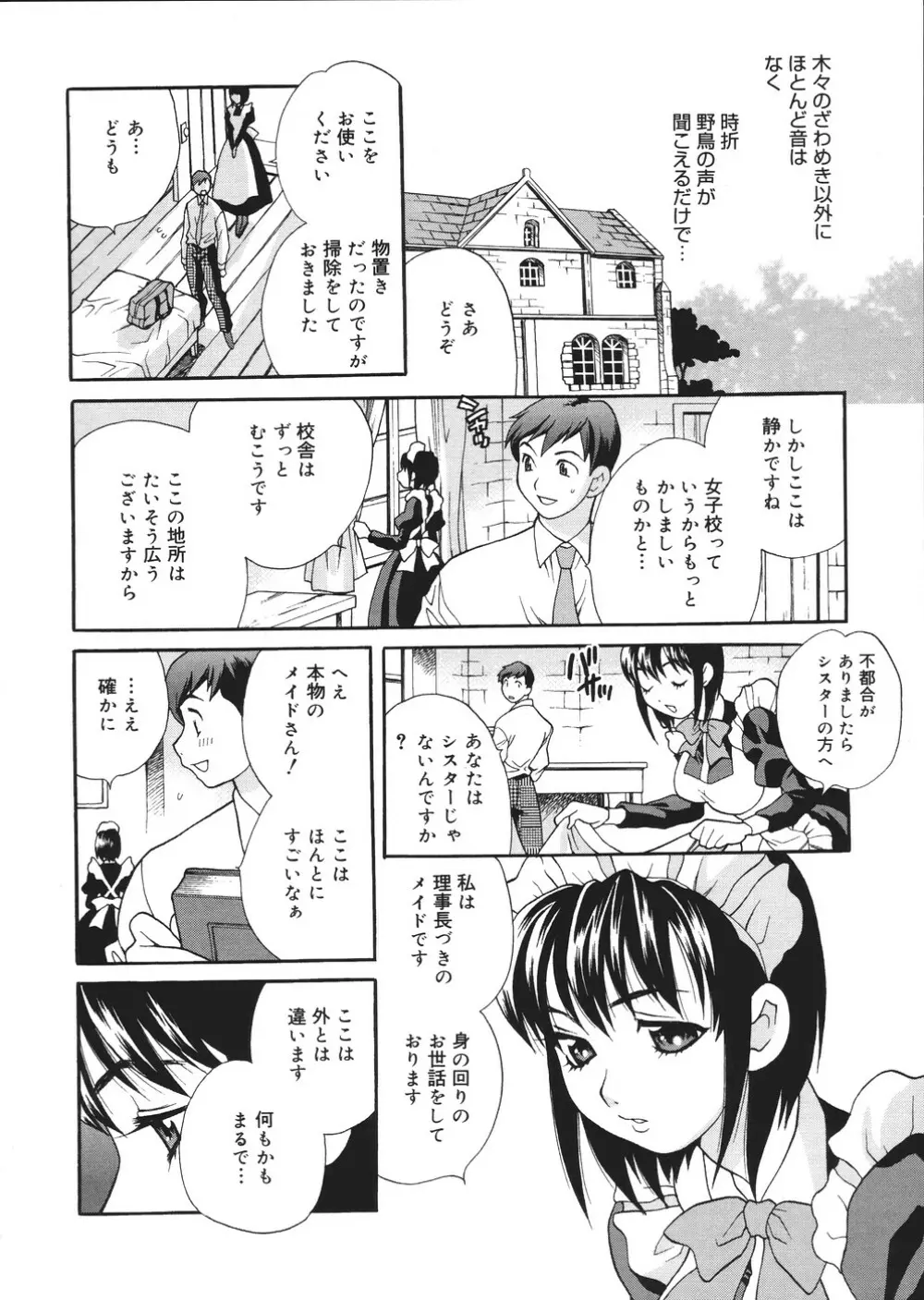 聖女学園 ～ソルヴィエールの伝説～ 11ページ