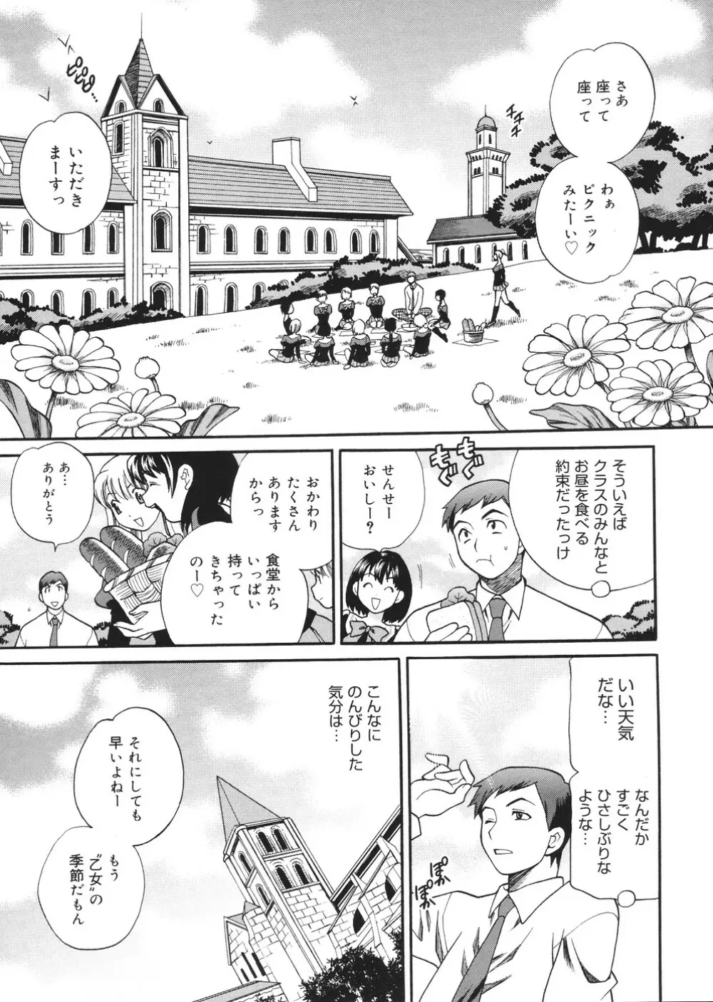 聖女学園 ～ソルヴィエールの伝説～ 110ページ