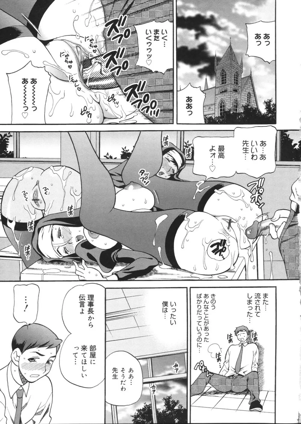 聖女学園 ～ソルヴィエールの伝説～ 124ページ