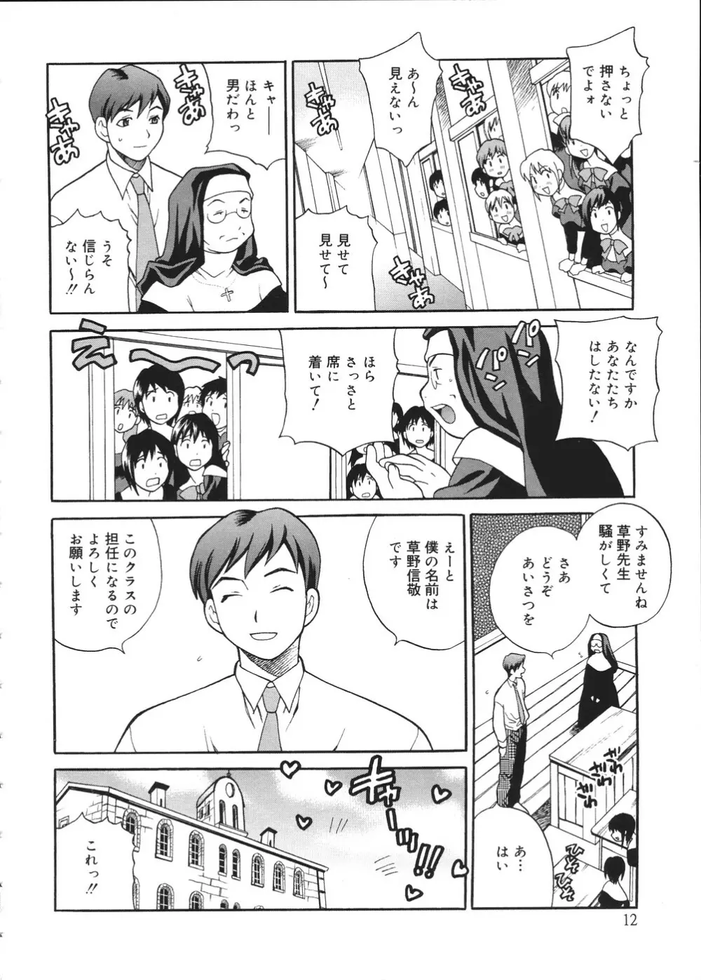 聖女学園 ～ソルヴィエールの伝説～ 13ページ