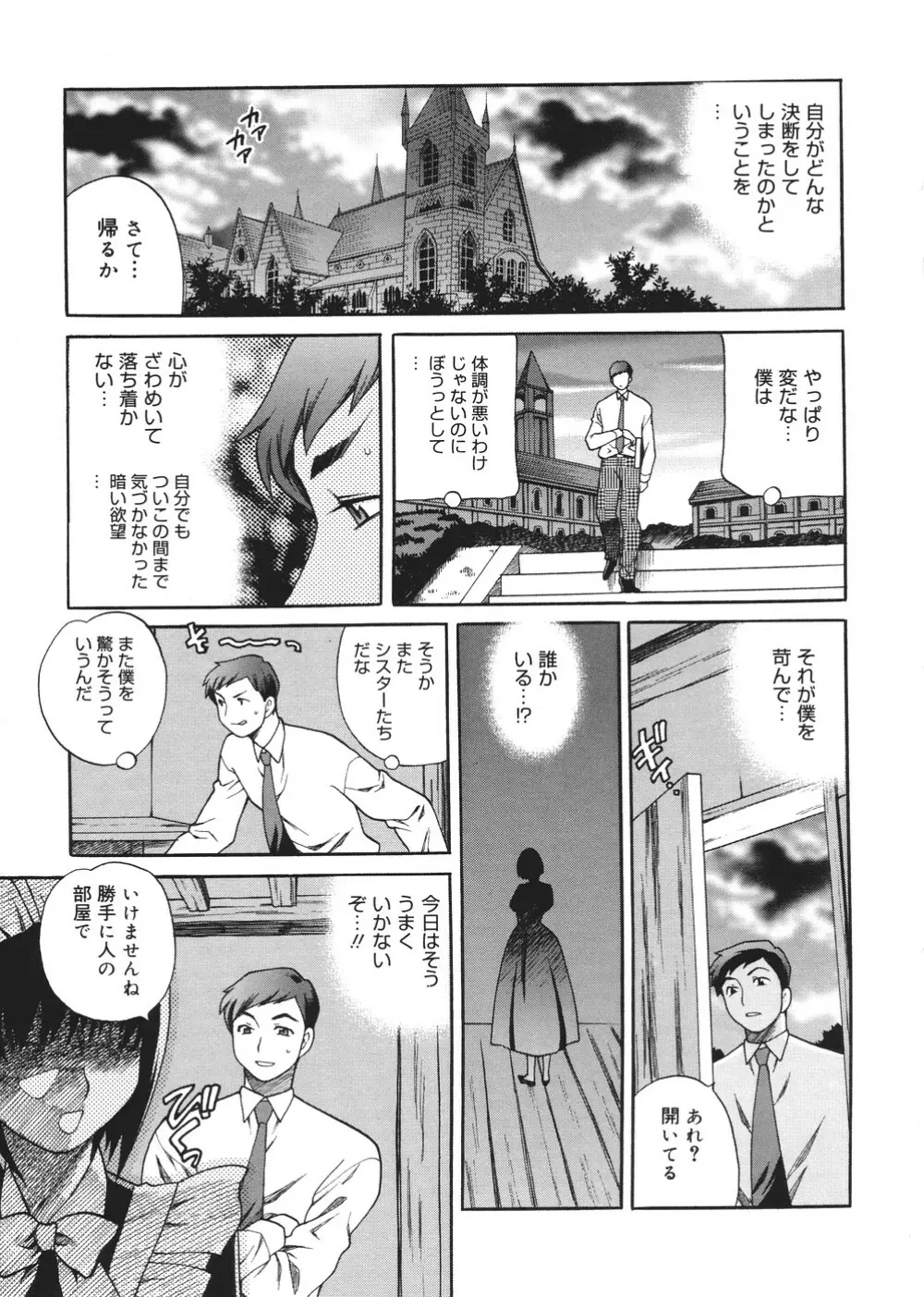 聖女学園 ～ソルヴィエールの伝説～ 138ページ