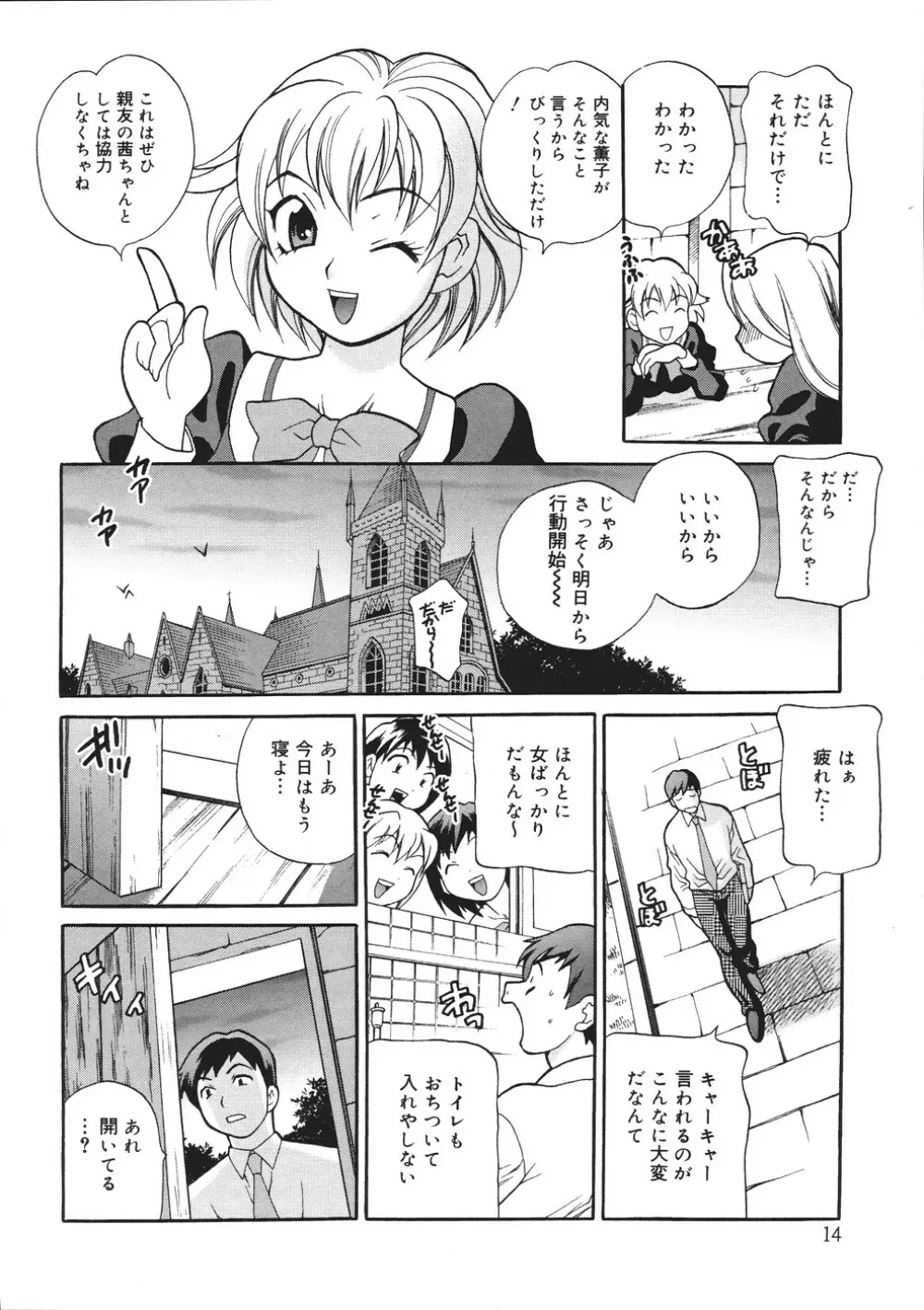 聖女学園 ～ソルヴィエールの伝説～ 15ページ