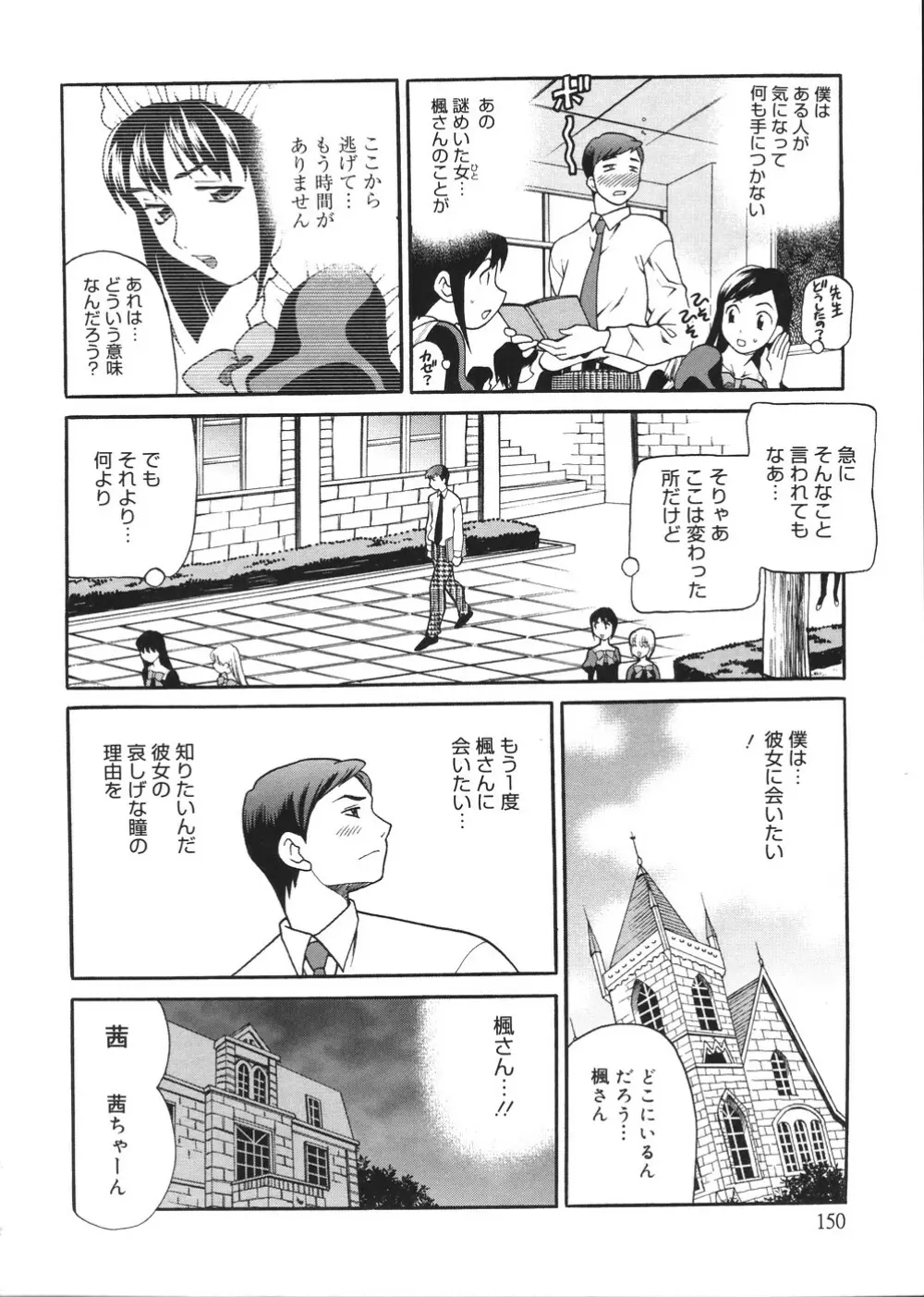 聖女学園 ～ソルヴィエールの伝説～ 151ページ