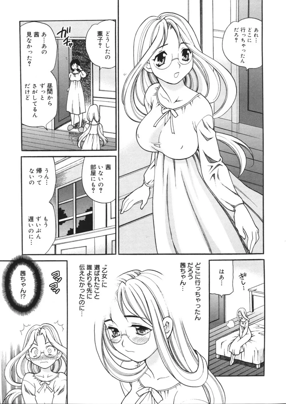 聖女学園 ～ソルヴィエールの伝説～ 152ページ