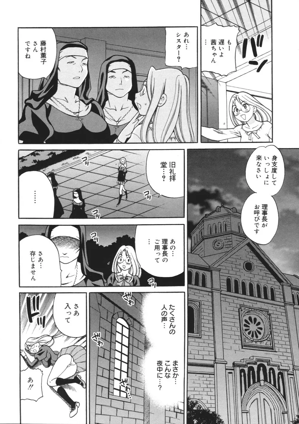 聖女学園 ～ソルヴィエールの伝説～ 153ページ