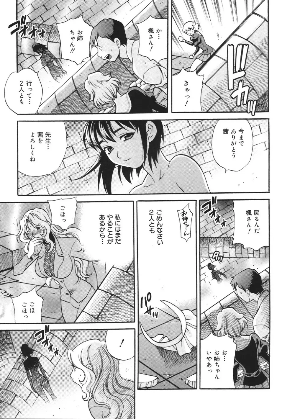 聖女学園 ～ソルヴィエールの伝説～ 220ページ