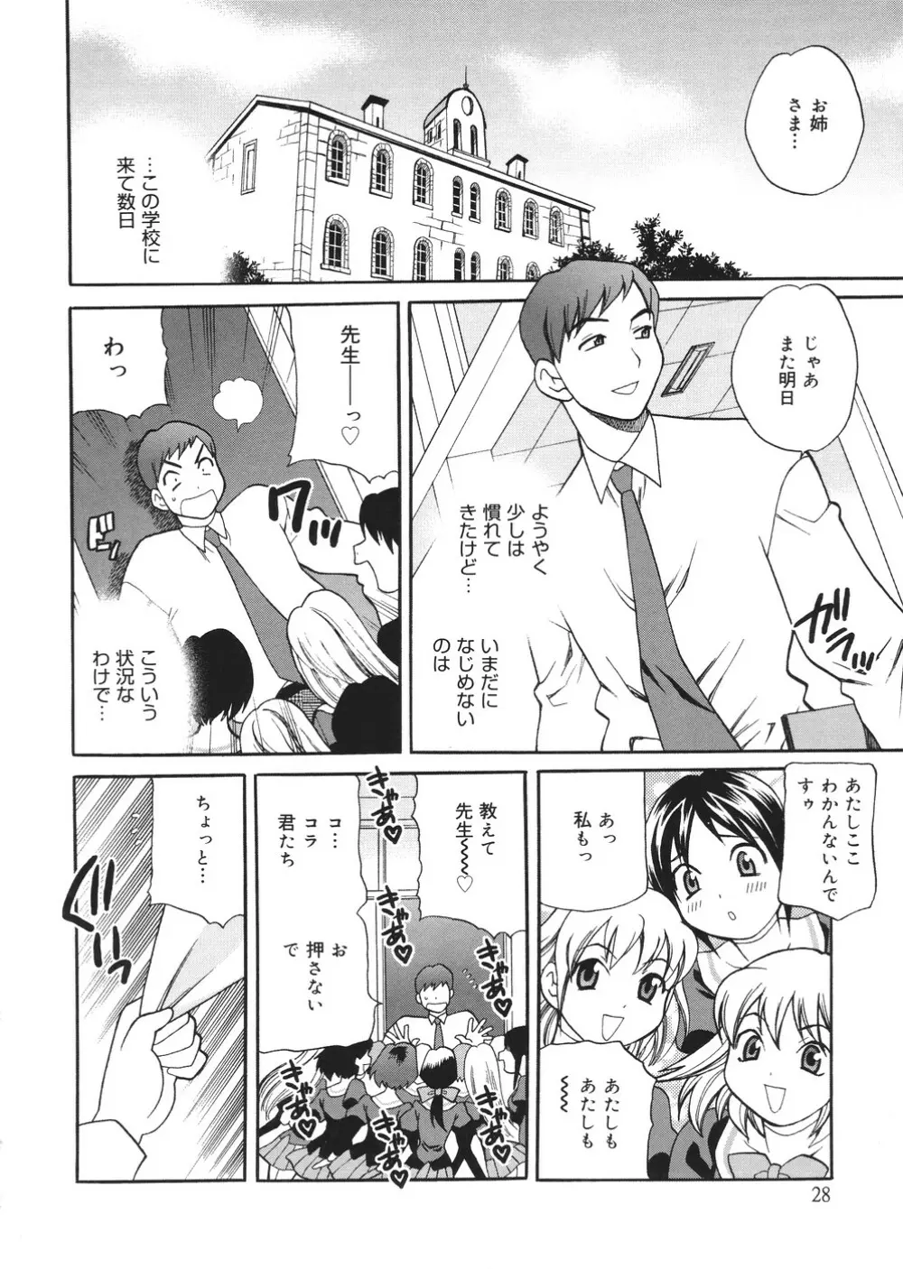 聖女学園 ～ソルヴィエールの伝説～ 29ページ