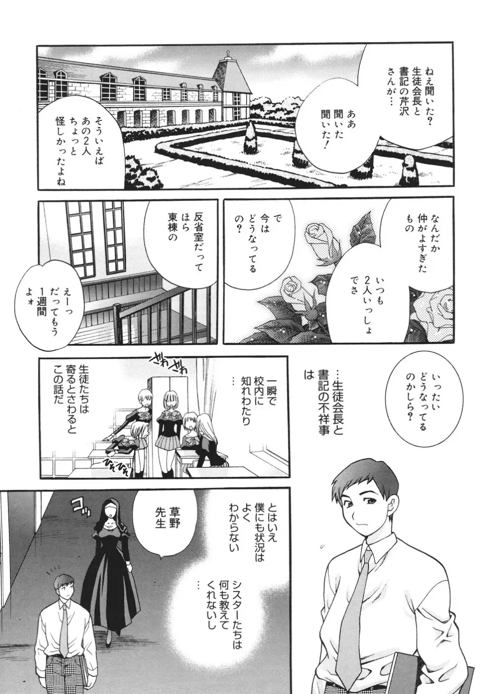 聖女学園 ～ソルヴィエールの伝説～ 48ページ