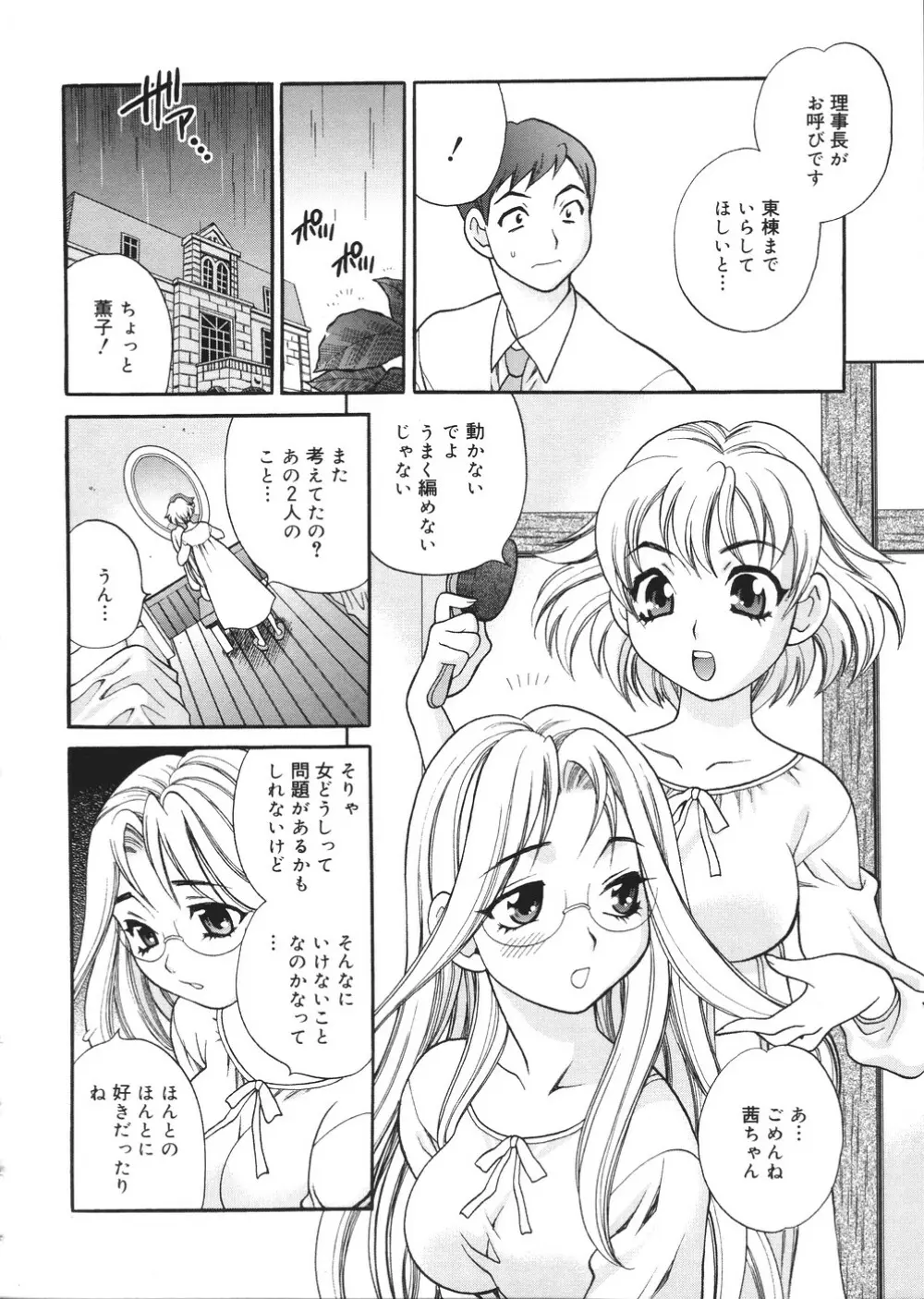 聖女学園 ～ソルヴィエールの伝説～ 49ページ