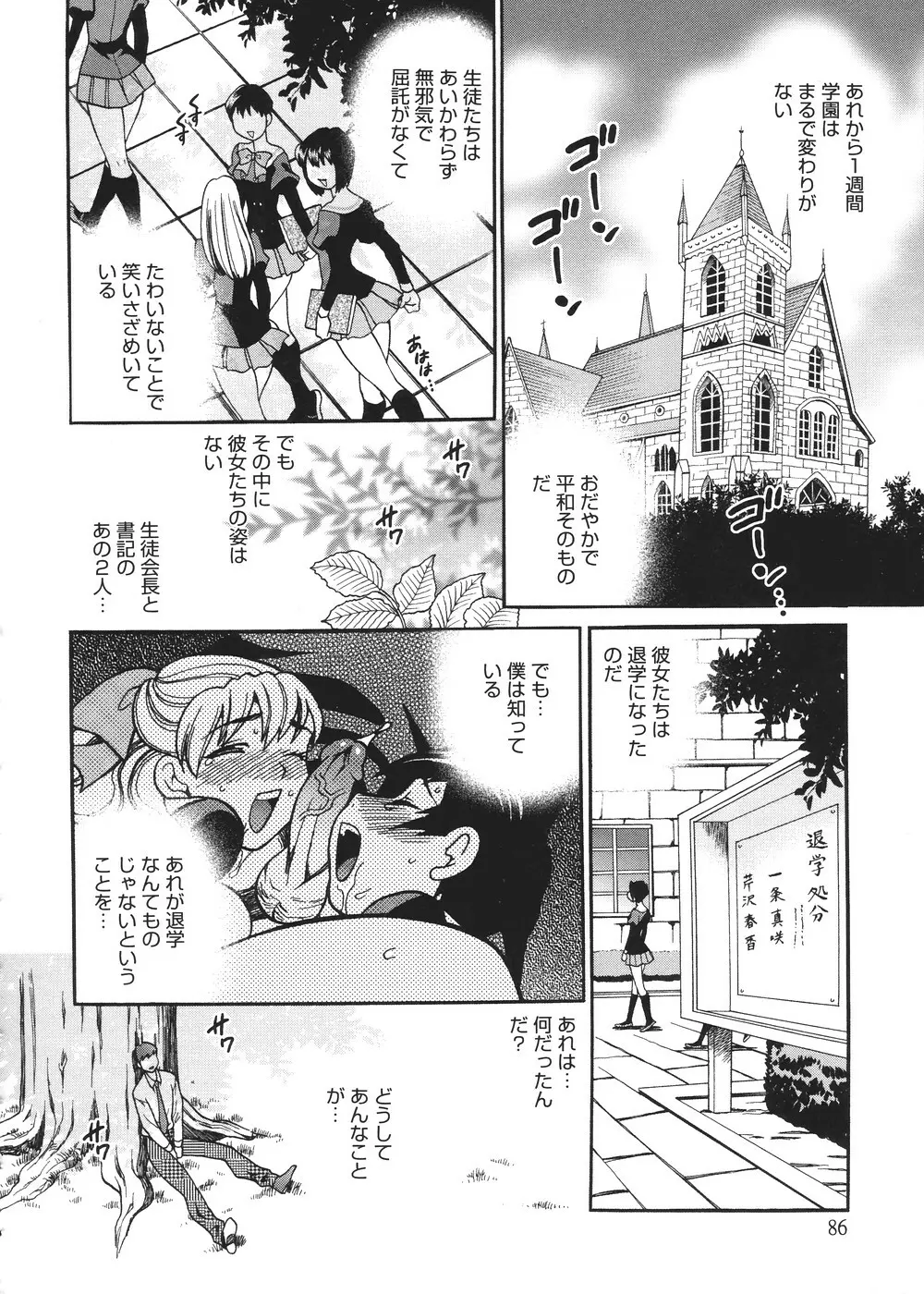 聖女学園 ～ソルヴィエールの伝説～ 87ページ