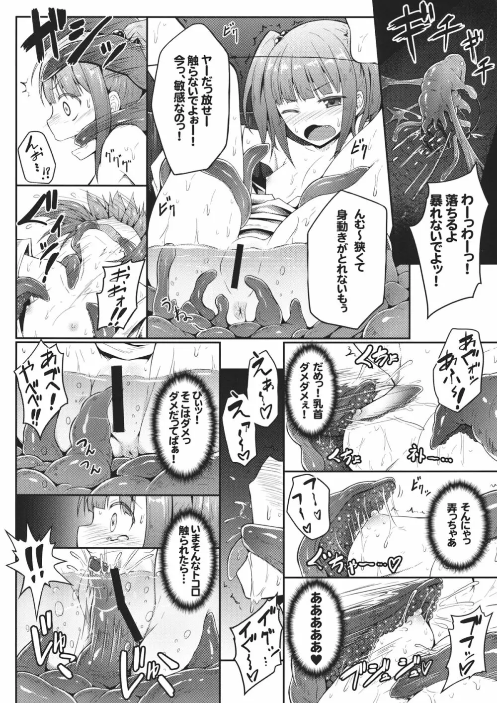 奈落の淫獣 7ページ