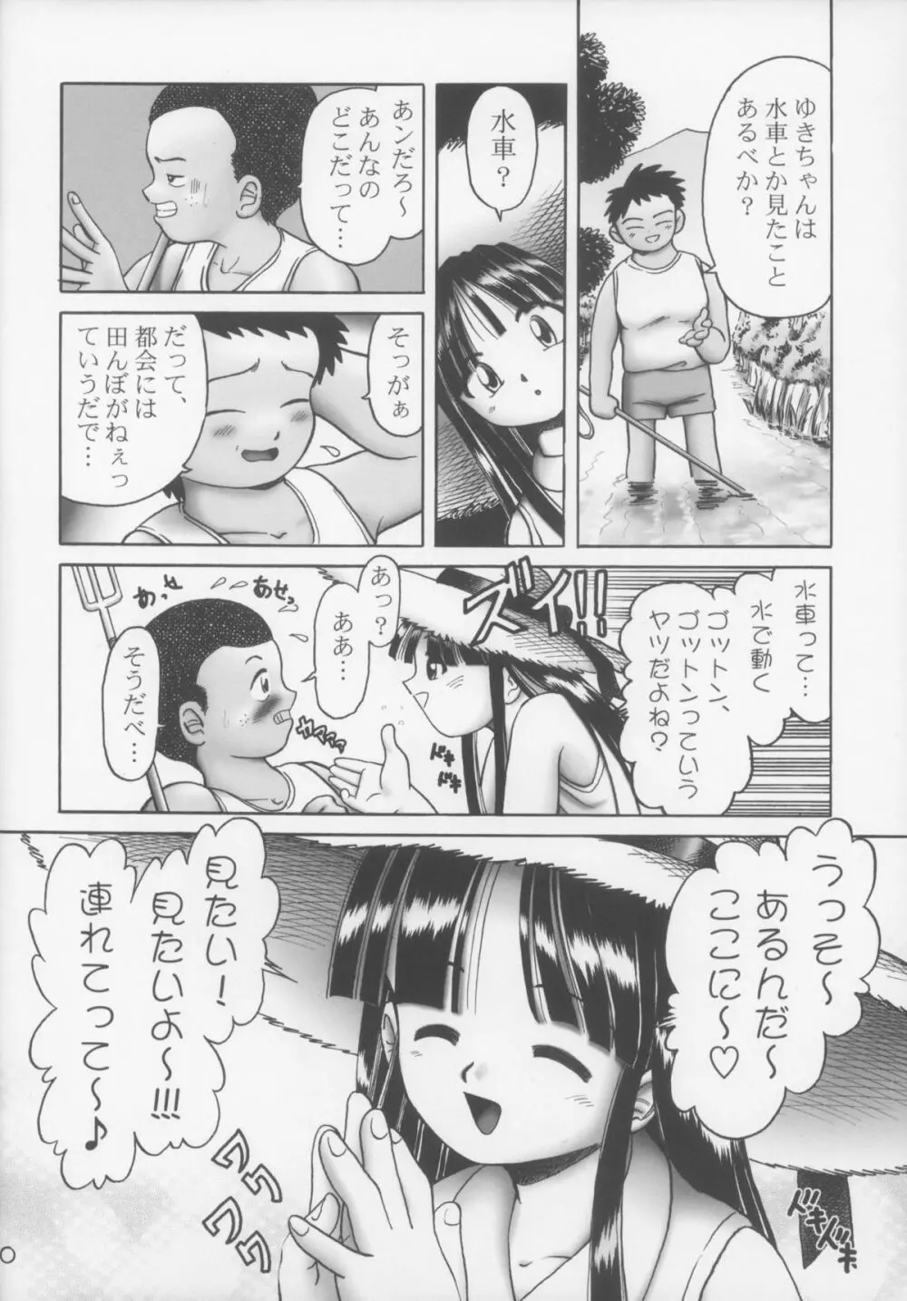 ゆき 10ページ