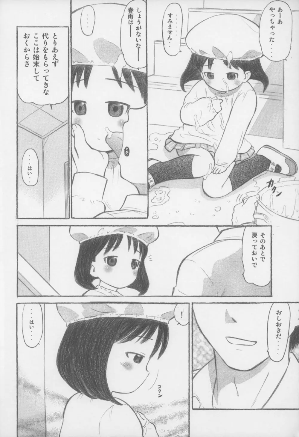 あなたがおにいちゃん 18ページ