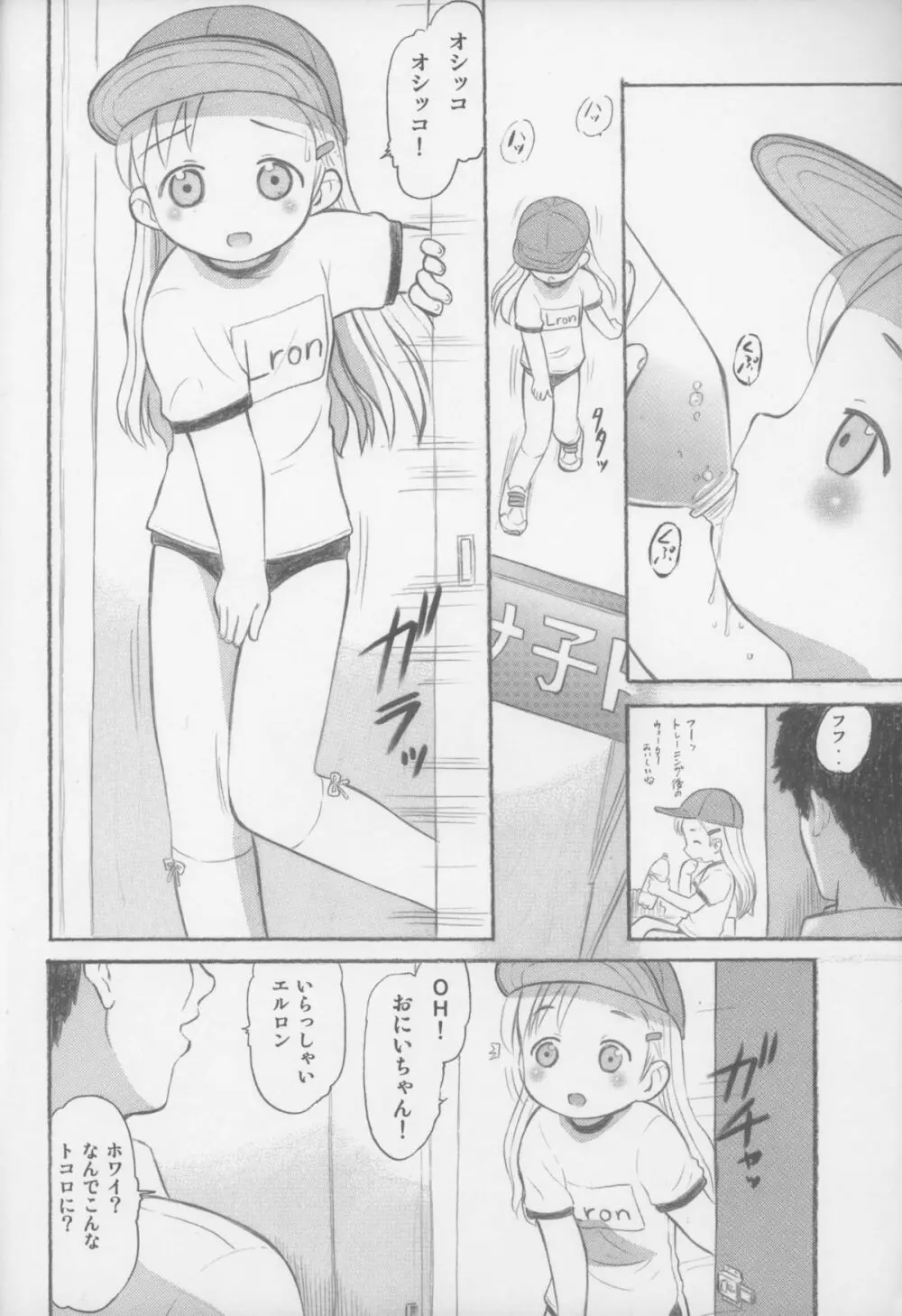 あなたがおにいちゃん 30ページ