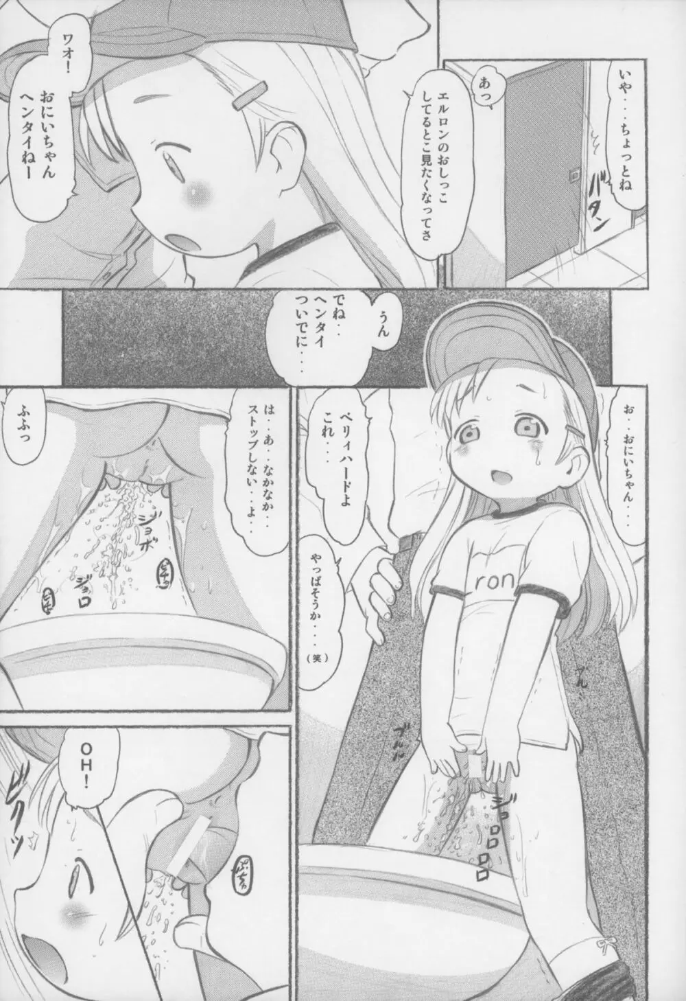 あなたがおにいちゃん 31ページ