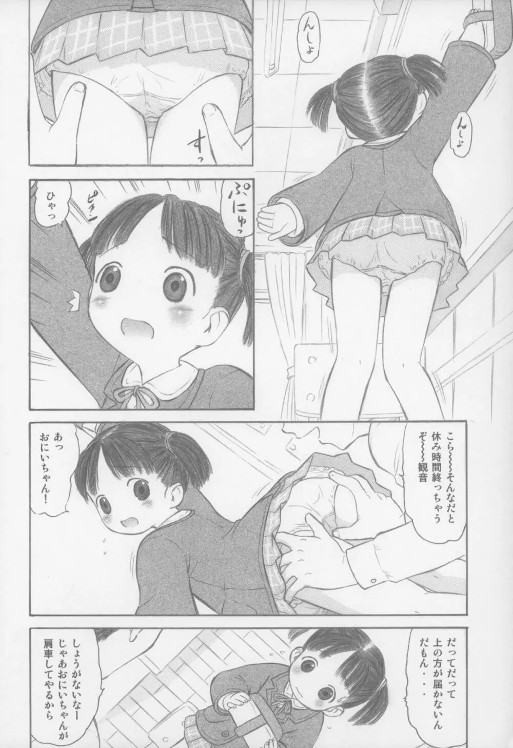 あなたがおにいちゃん 6ページ