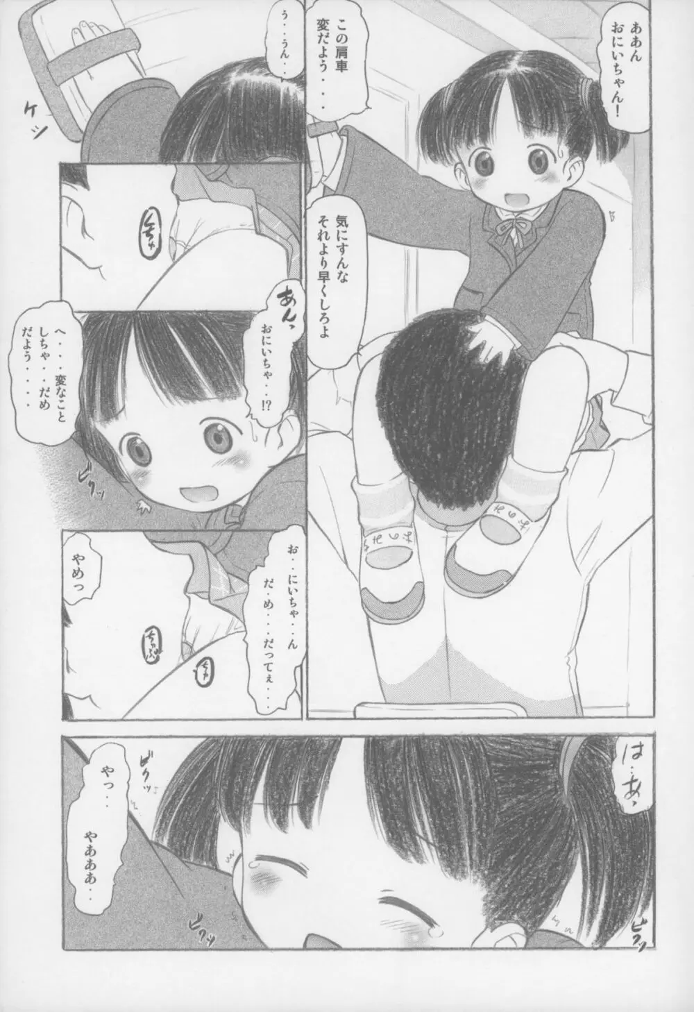 あなたがおにいちゃん 7ページ