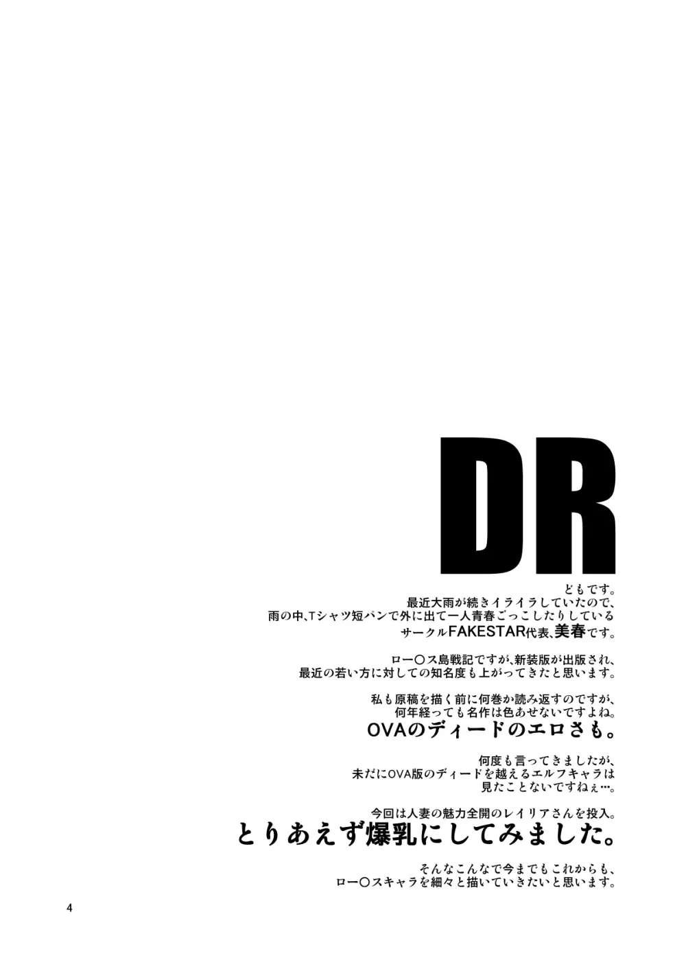 DR 3ページ