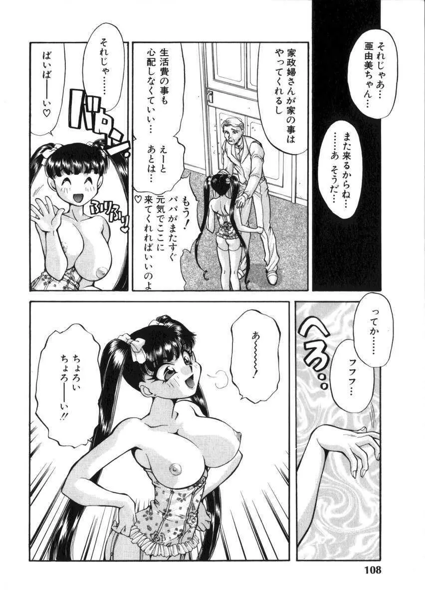 あひるくんSOS 114ページ