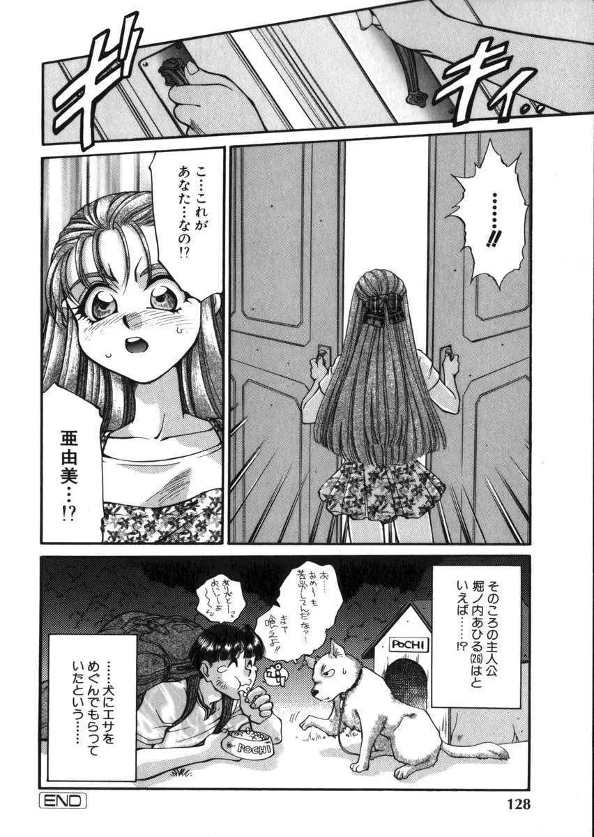 あひるくんSOS 134ページ