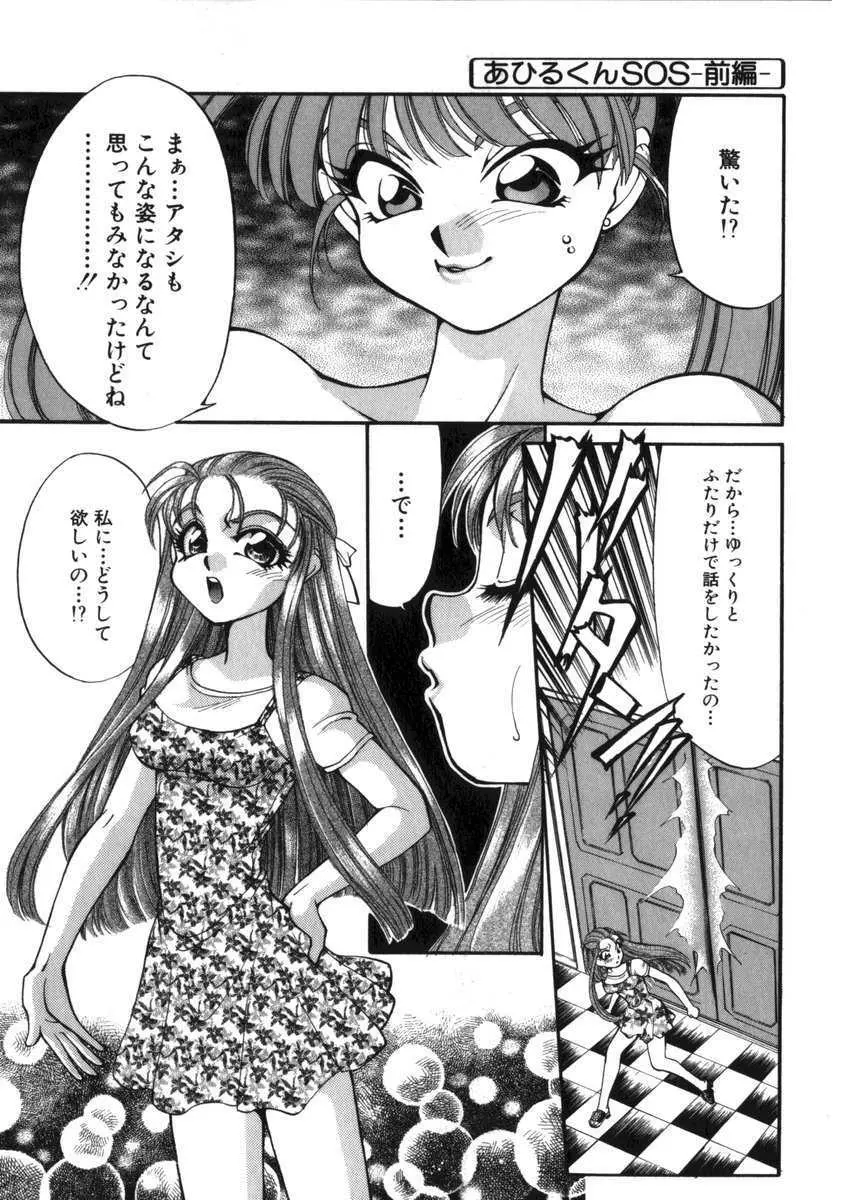 あひるくんSOS 135ページ