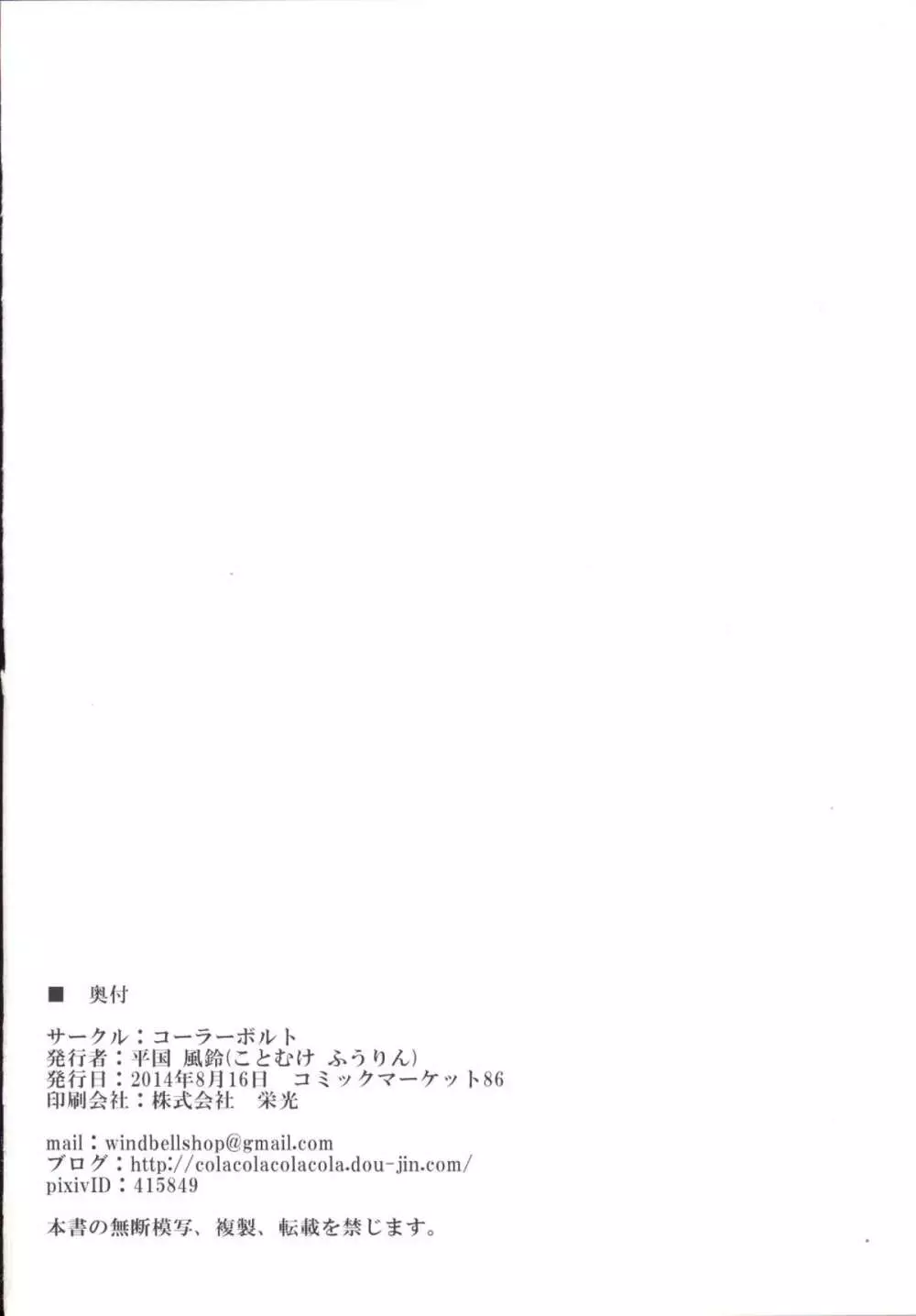 とても理不尽な反省会 33ページ