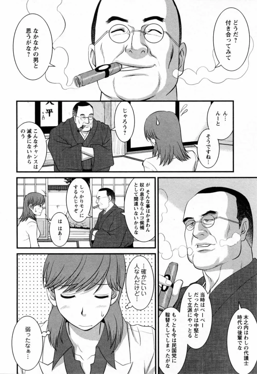 派遣のむうこさん 2 134ページ