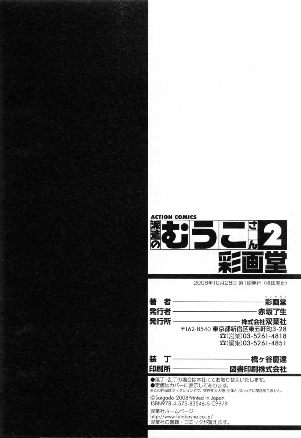 派遣のむうこさん 2 212ページ