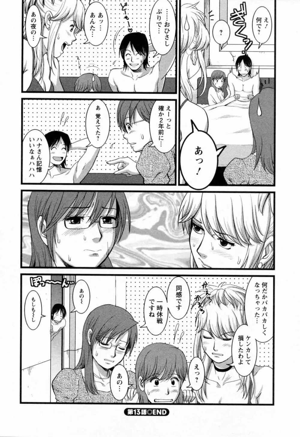 派遣のむうこさん 2 68ページ