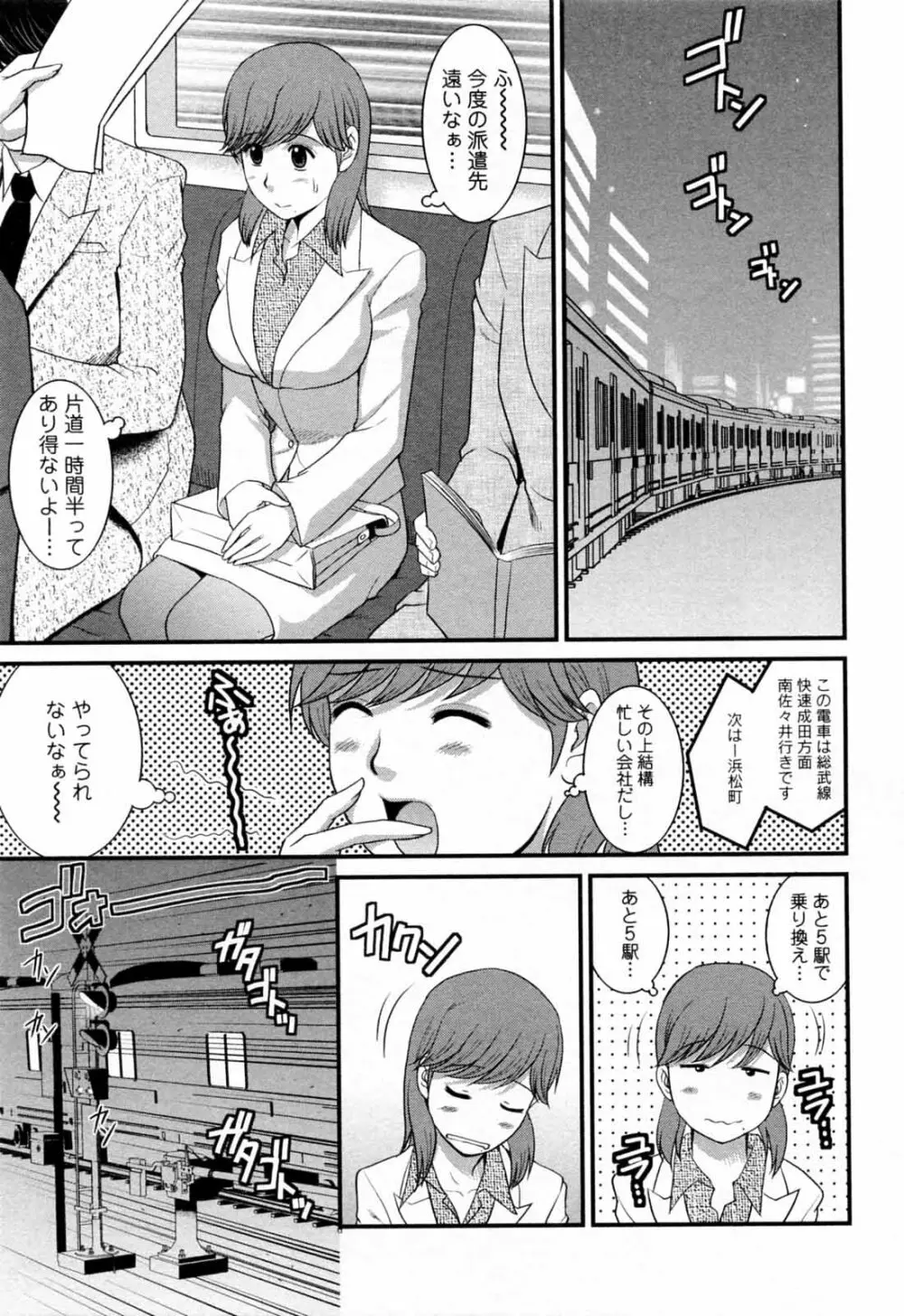 派遣のむうこさん 2 93ページ