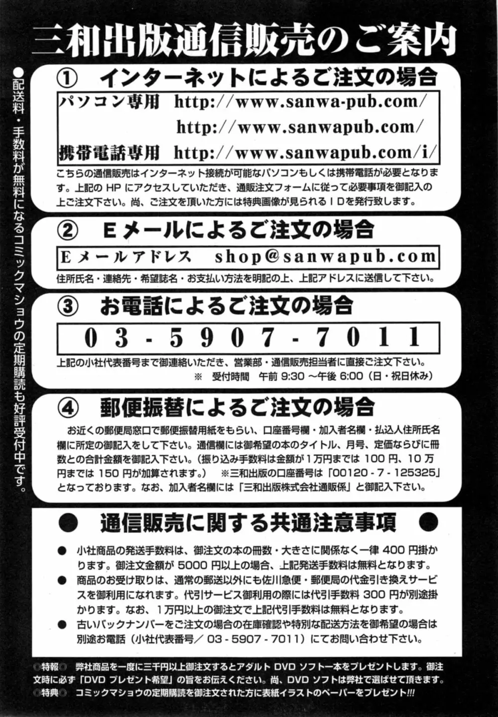 コミックマショウ 2014年11月号 253ページ