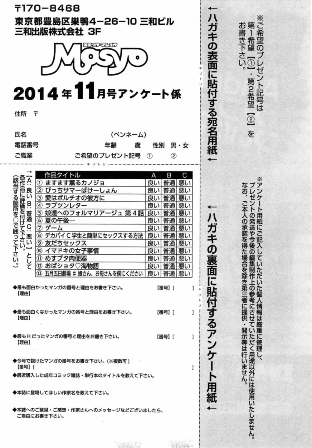 コミックマショウ 2014年11月号 257ページ