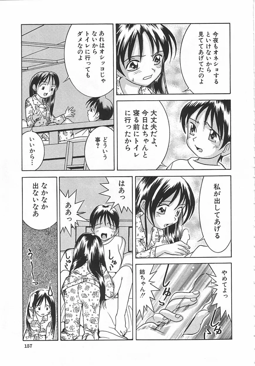 ちっちゃな約束 156ページ