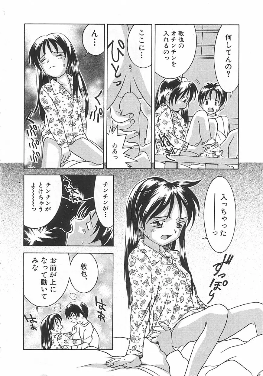 ちっちゃな約束 157ページ