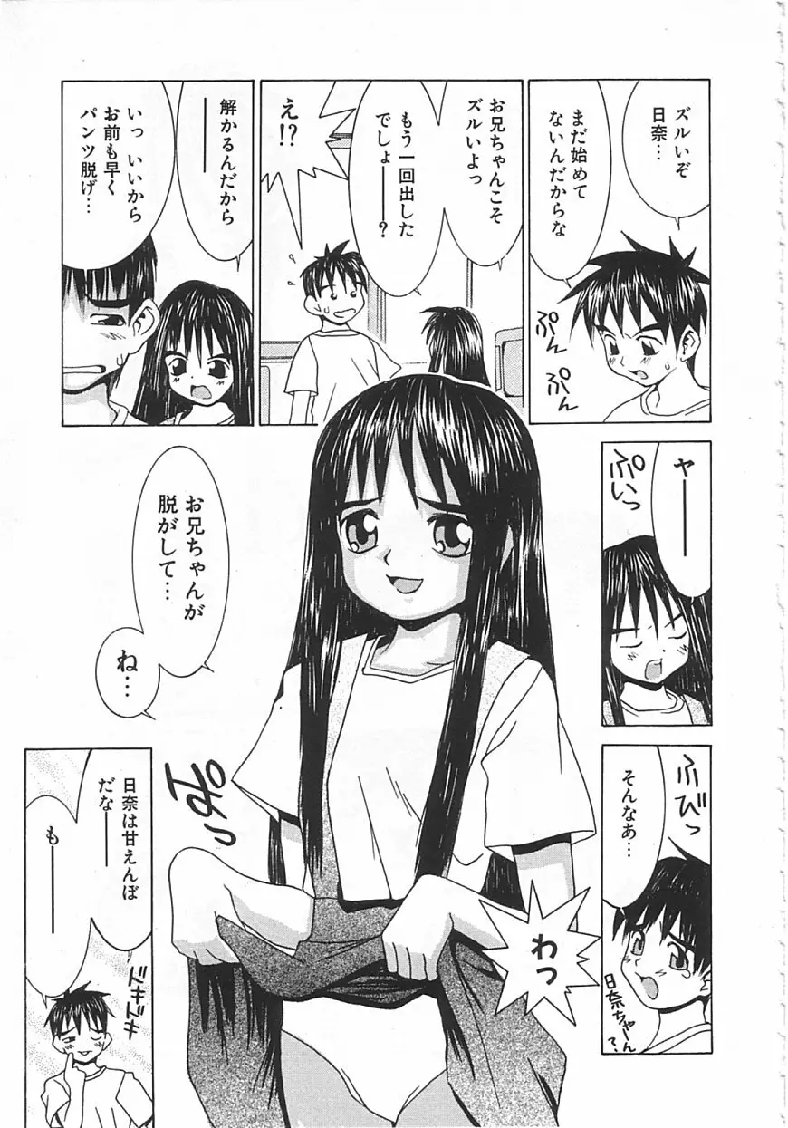 ちっちゃな約束 166ページ