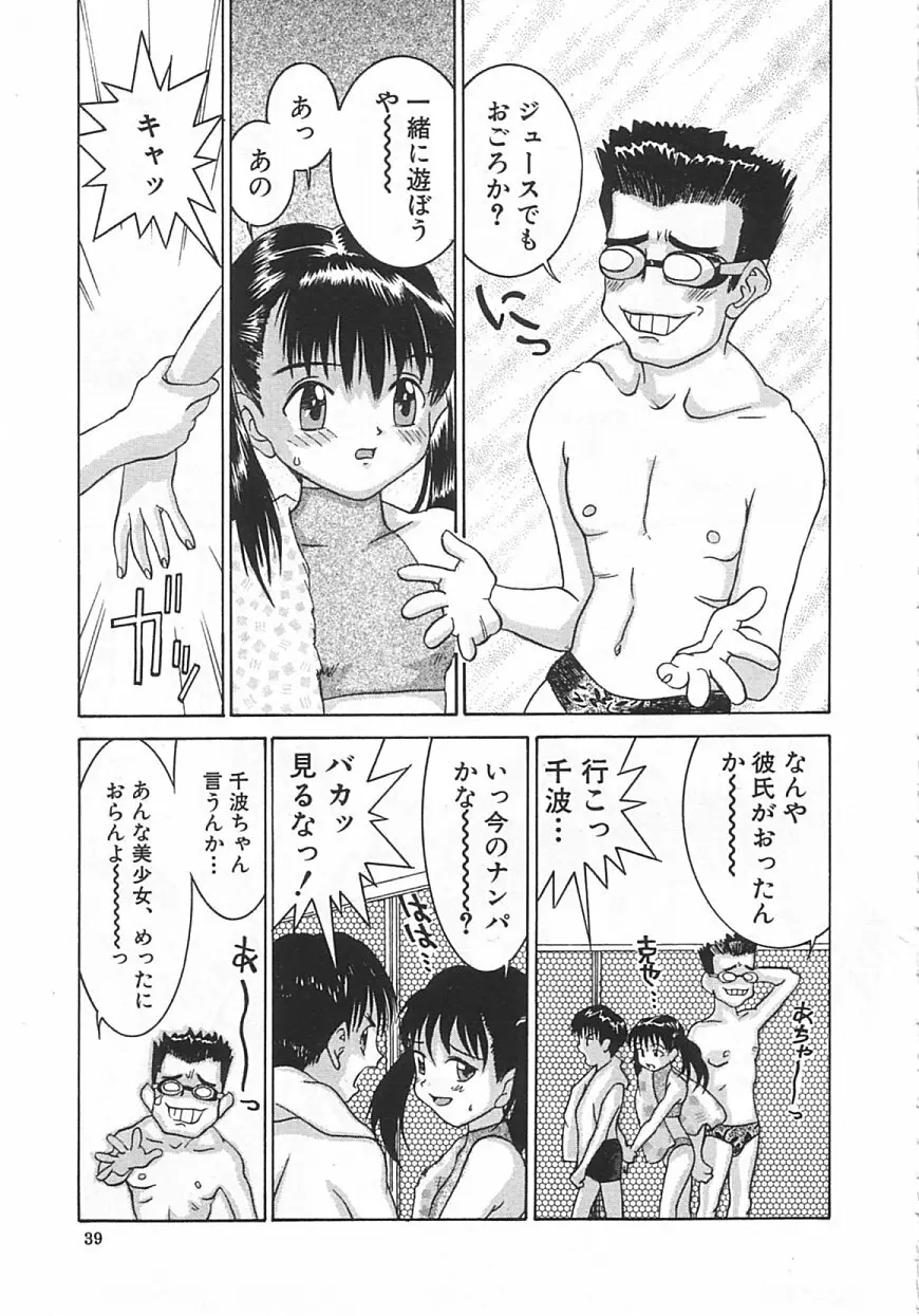 ちっちゃな約束 38ページ