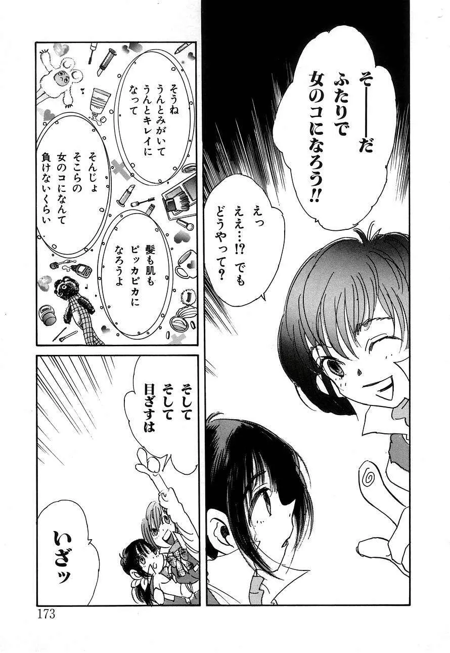 Berry Very すとろべりぃ 162ページ