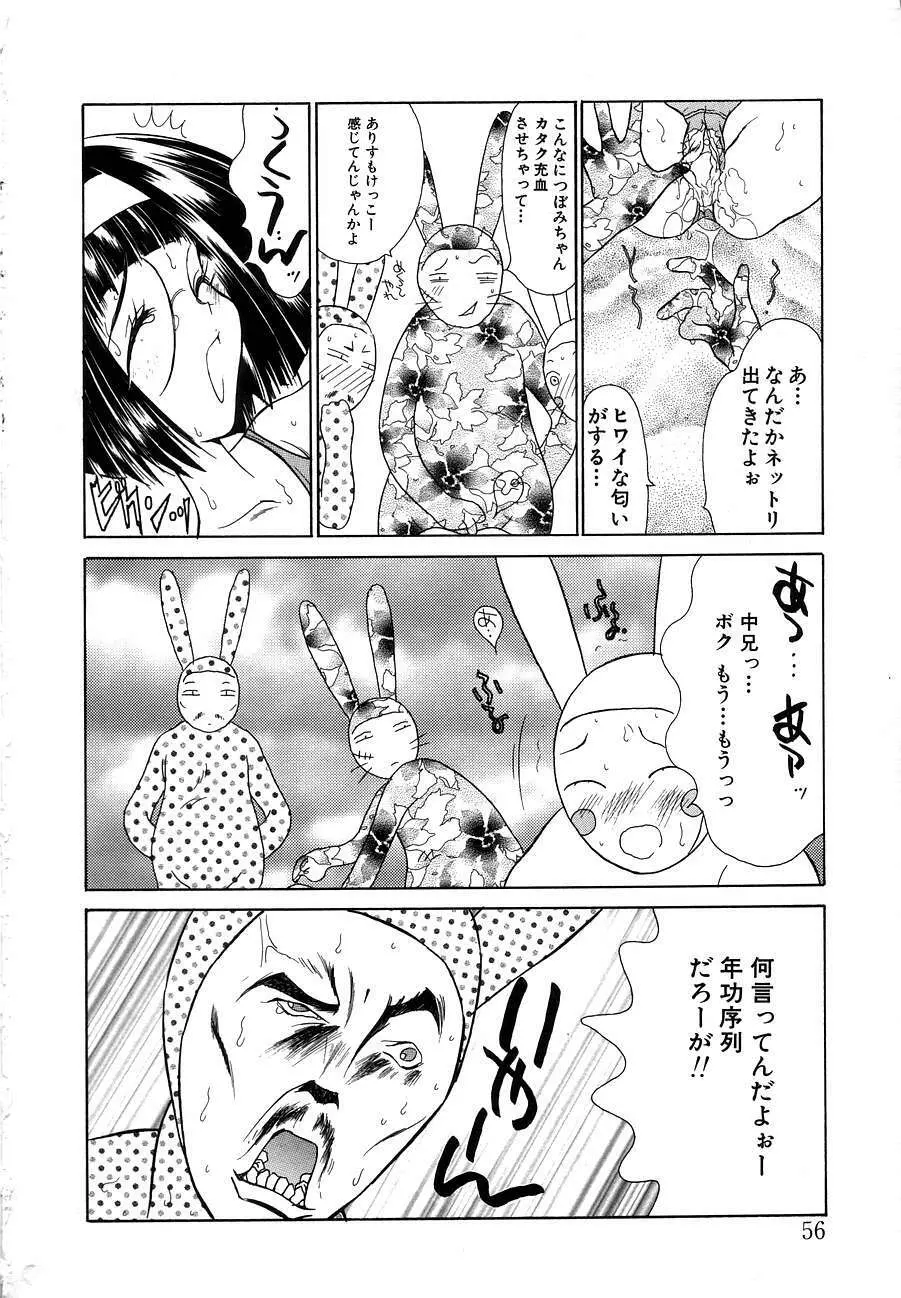 Berry Very すとろべりぃ 53ページ