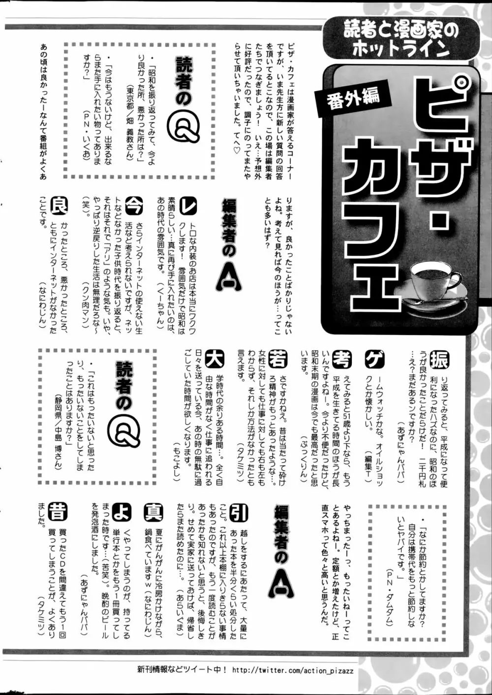 アクションピザッツDX 2014年09月号 246ページ