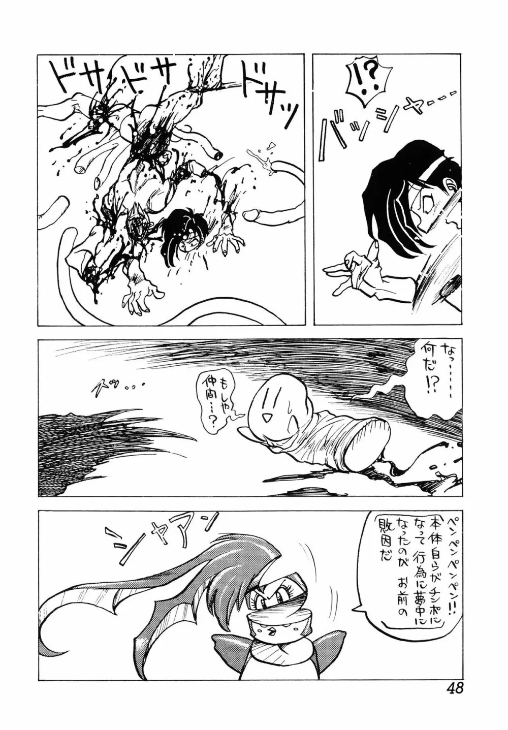 ミント対寄生獣 48ページ