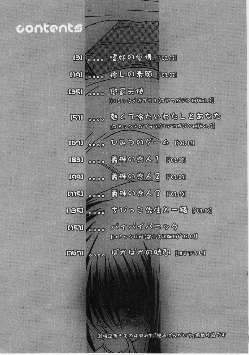 ふわふわホイップ 187ページ