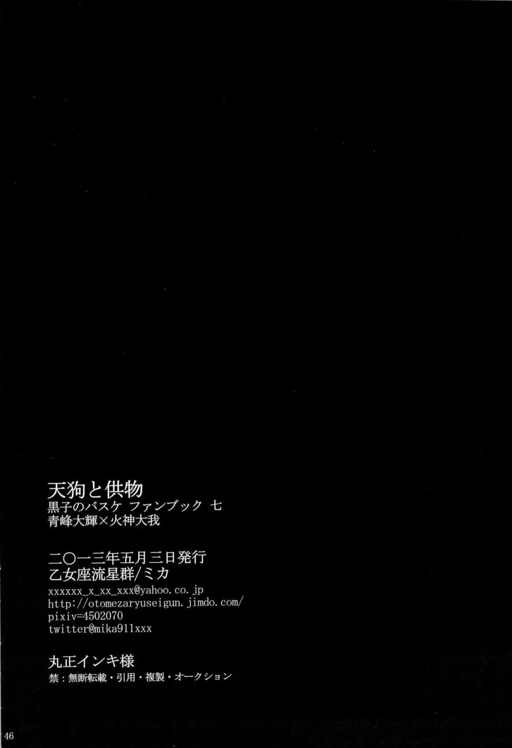 天狗と供物 46ページ