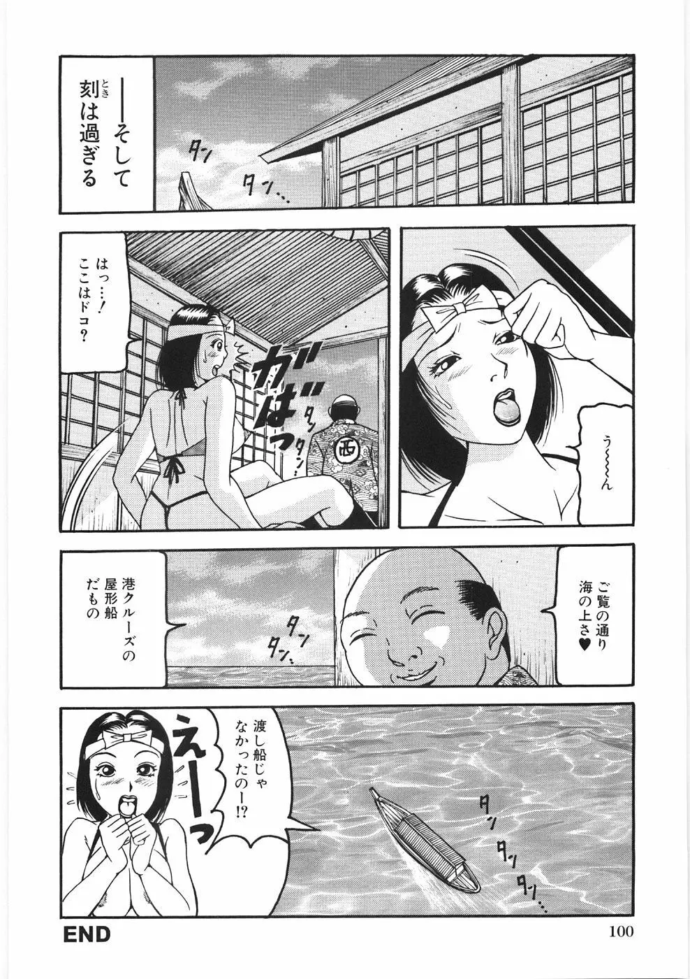 痴漢師 106ページ