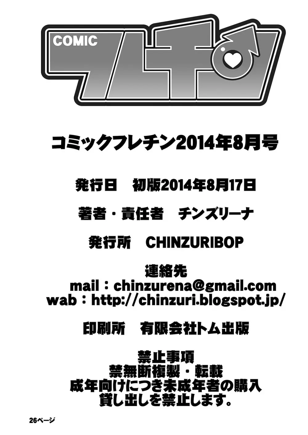 コミックフレチン2014年8月号 25ページ