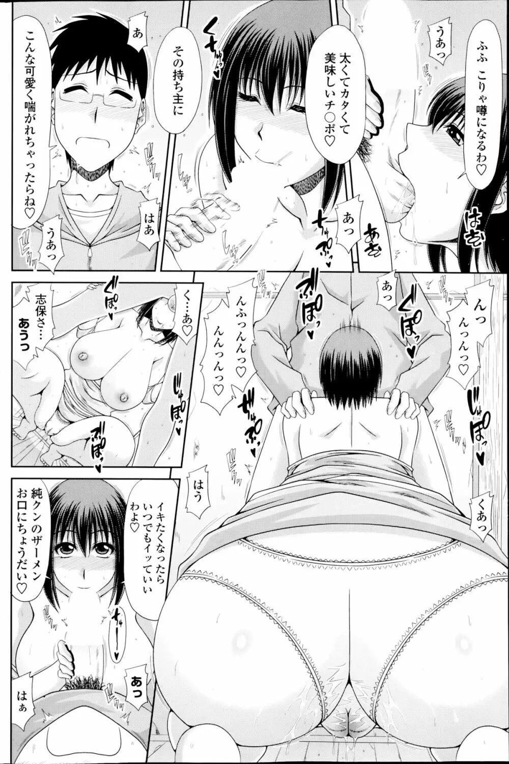 COMIC ペンギンクラブ山賊版 2014年9月号 104ページ