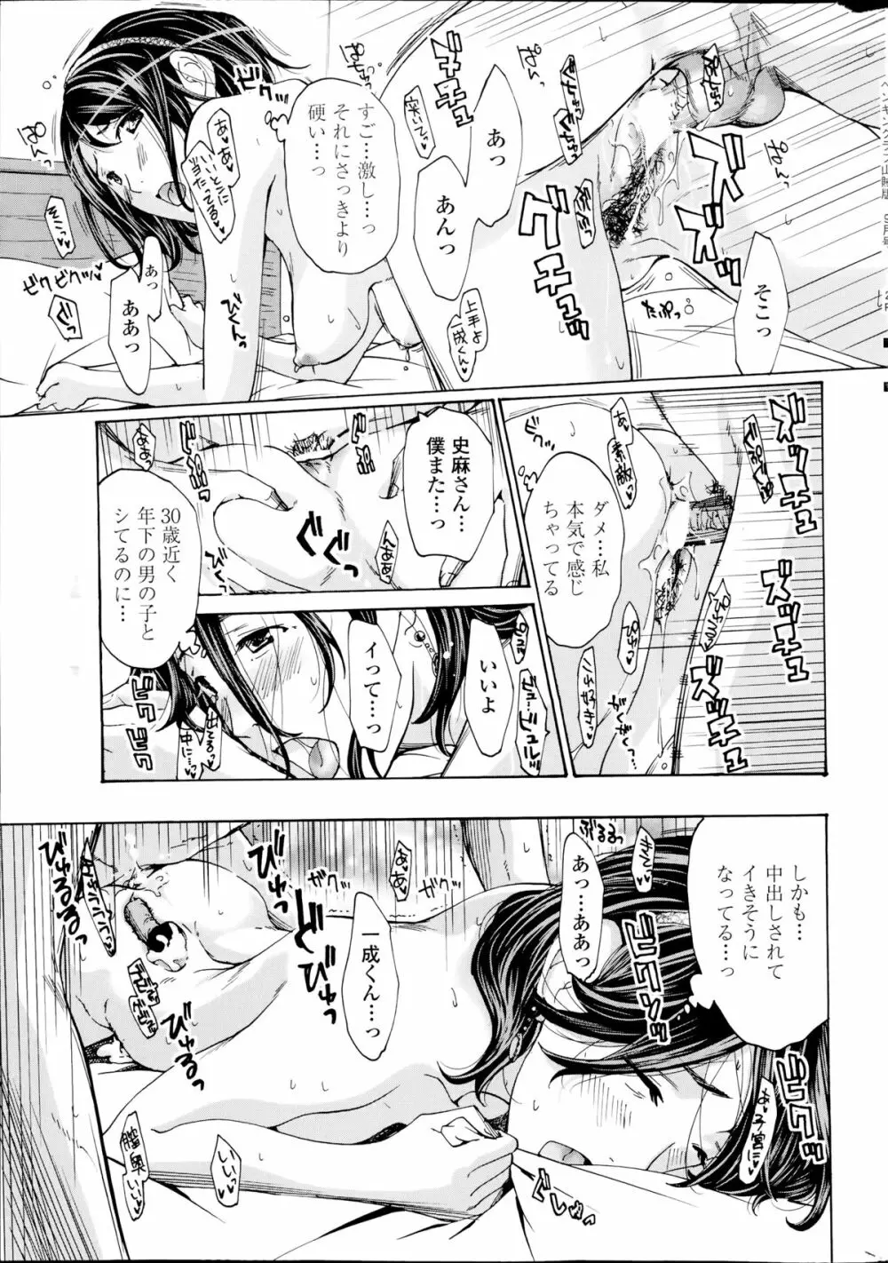 COMIC ペンギンクラブ山賊版 2014年9月号 29ページ