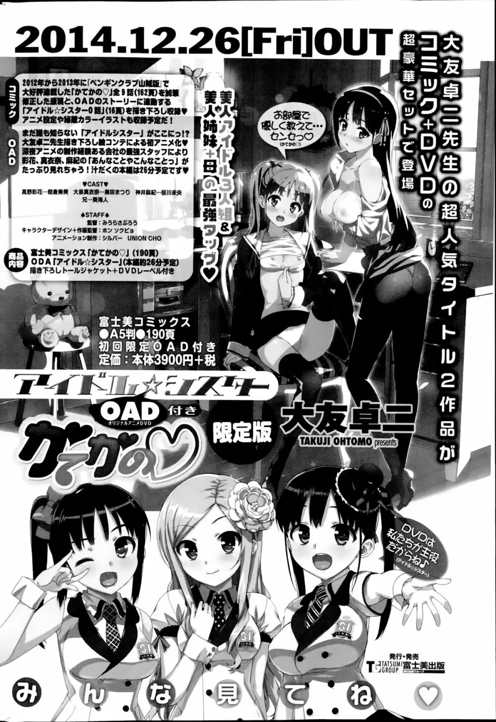 COMIC ペンギンクラブ山賊版 2014年9月号 52ページ